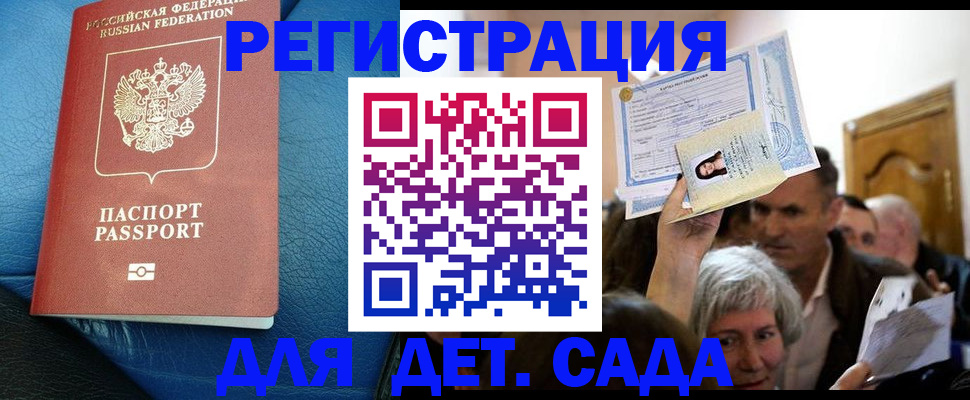 купить прописку в Пушкино