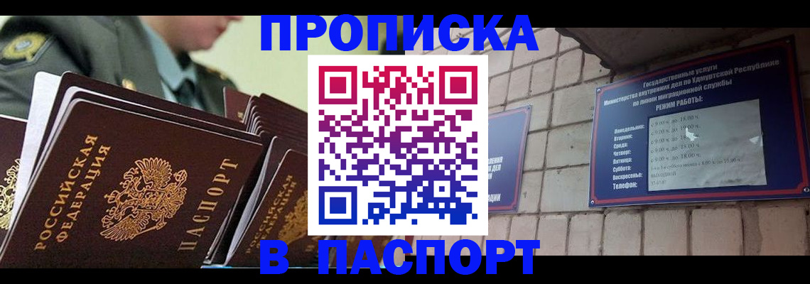 прописка гарантия в Пушкино